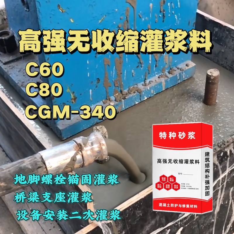 中原灌浆料施工需要振捣吗？